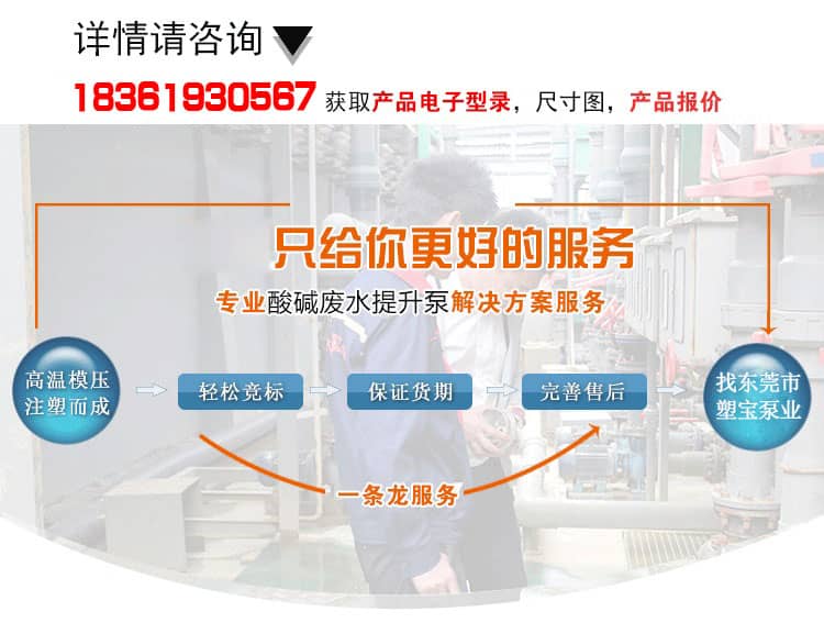 塑寶泵業(yè)服務