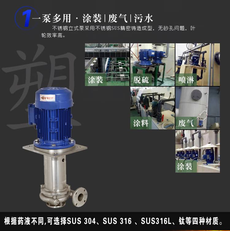 塑寶立式泵應(yīng)用領(lǐng)域