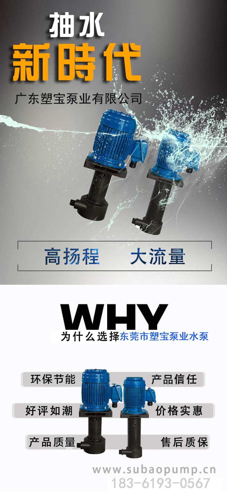 塑寶立式泵優(yōu)勢(shì)