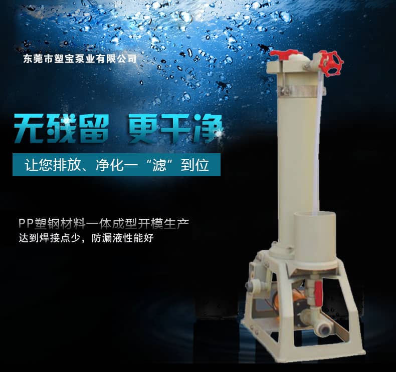 電鍍過濾機(jī)
